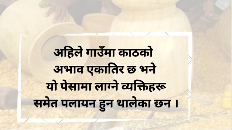 हराउँदै परम्परागत रूपमा बनेका कलात्मक काठका ठेकी 